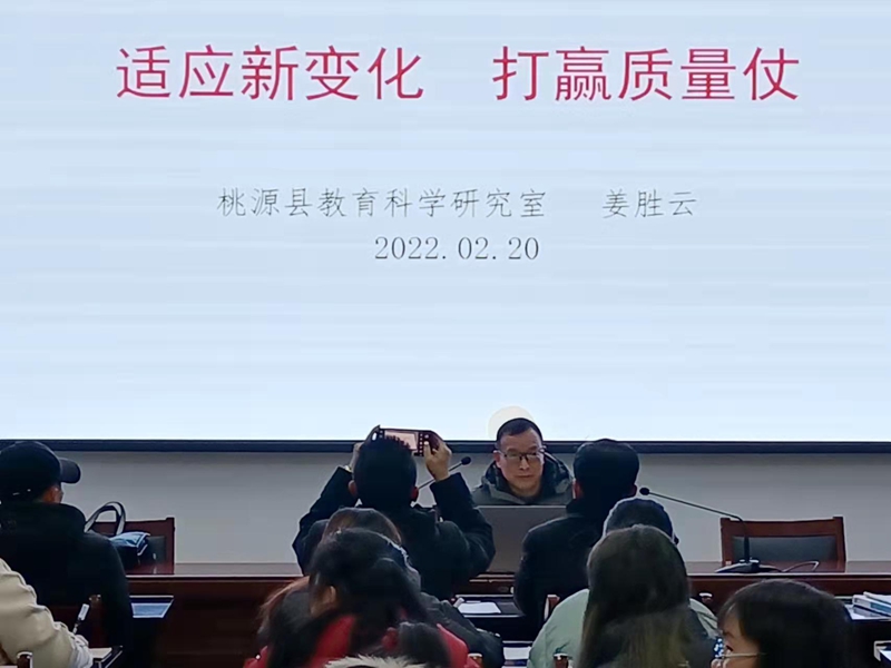 县教研室姜胜云讲座.jpg