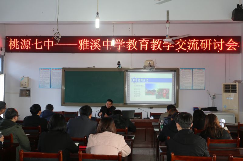 七中校长蔡志坚与雅溪中学老师交流.JPG