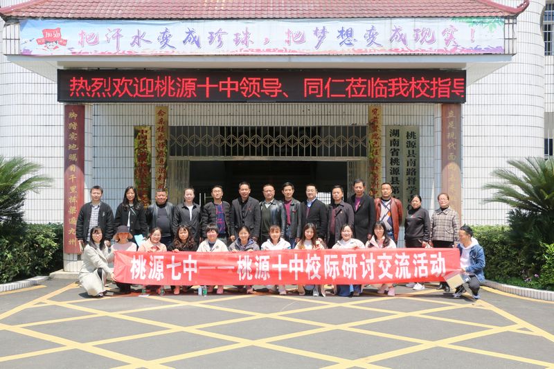 十中行管、班主任与七中部分行管合影.JPG