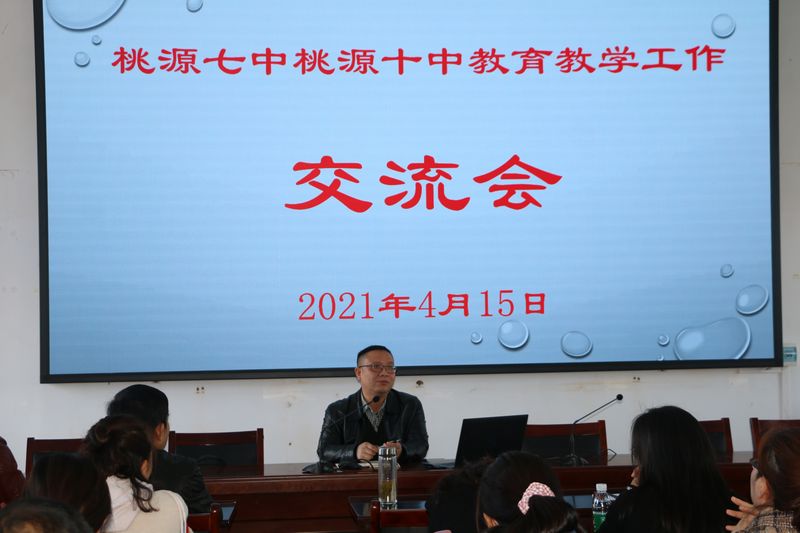 十中校长龙涛答谢并分析交流.JPG