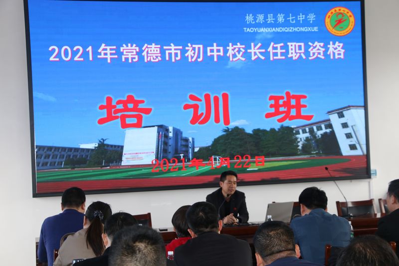 桃源七中校长蔡志坚作主题交流发言.JPG